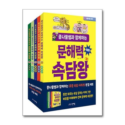[제이북스]콩나물쌤과 함께하는 문해력 속담왕 동물편 행동편 사람편 사물편 문화편 세트 (전5권)