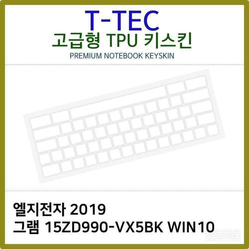 T.LG 2019 그램 15ZD990-VX5BK WIN10 TPU키스킨(고급) W397C47