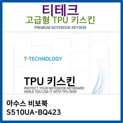 아수스 비보북 S510UA BQ423 키스킨 노트북 키덮개 키커버 키보드스킨 WFNYNIF