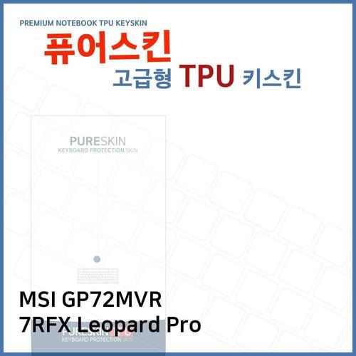 E.MSI GP72MVR 7RFX Leopard Pro TPU 키스킨 (고급형) W271BCA