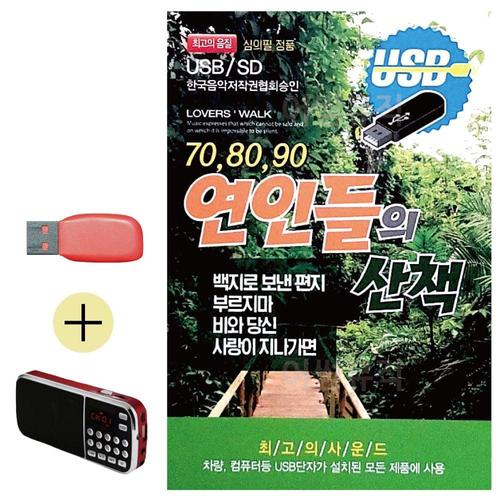 ㈜로하스 (WFKXJLV) 부모님 선물 앨범 USB + 효도라디오 708090 연인들의 산책