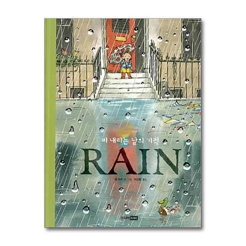 [제이북스]비 내리는 날의 기적 (베스트 세계 걸작 그림책 39) (양장)