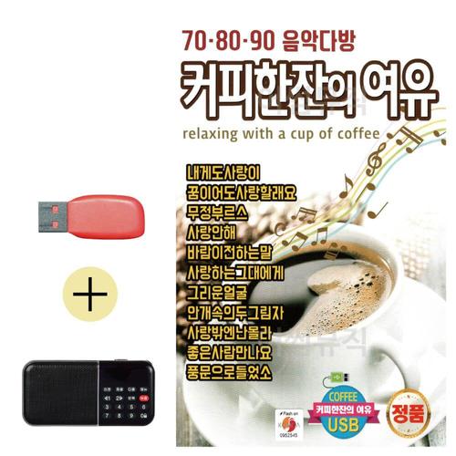 ㈜로하스 (WFKXJM4) 부모님 선물 앨범 USB + 효도라디오 708090 커피한잔의 여유