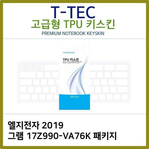 오너클랜 T.LG 2019 그램 17Z990-VA76K 패키지 TPU키스킨(고급) W397C5E