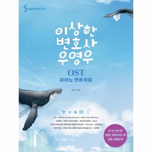 보리보리 [웅진북센]이상한 변호사 우영우 OST 피아노 연주곡집