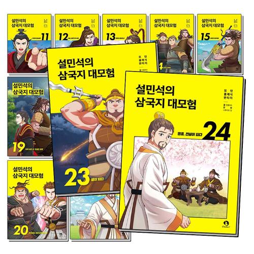 기타제조사 [제이북스]설민석의 삼국지 대모험 11-24 권 만화 책 세트 (전14권)