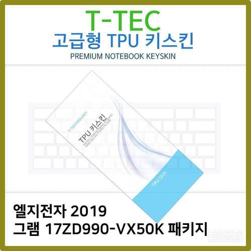 오너클랜 T.LG 2019 그램 17ZD990-VX50K 패키지TPU키스킨(고급) W397C5F