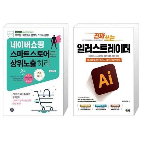[유니오니아시아]네이버쇼핑 스마트스토어로 상위노출 하라 + 진짜 쓰는 일러스트레이터