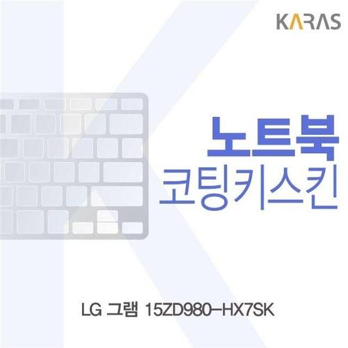 LG 그램 15ZD980-HX7SK용 코팅키스킨 (W16BC8B)