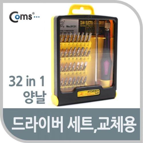 Coms 드라이버 세트 교체용32 in 1 양날 (WFC00C1)