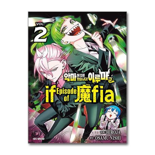 [제이북스]악마에 입문했습니다 이루마 군 - if Episode of 마피아 2 권 만화 책