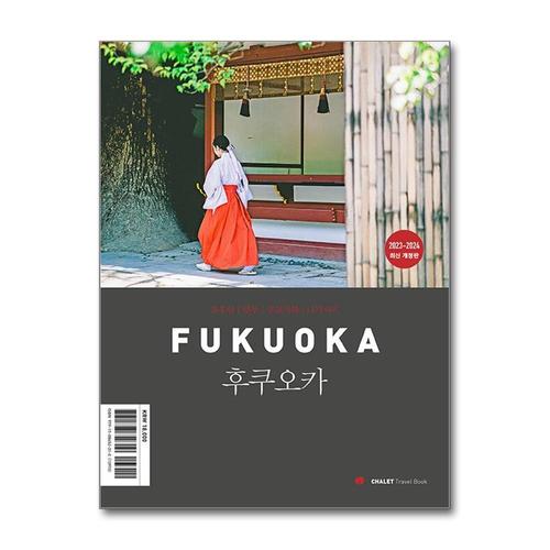 [제이북스]샬레트래블북 후쿠오카 유후인.벳푸.쿠로카와.나가사키  여행 가이드 북 (2023-2024)