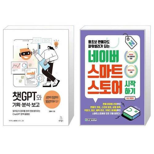 [유니오니아시아]챗GPT와 기획 분석 보고 + 네이버 스마트스토어 시작하기