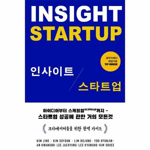 보리보리 [웅진북센]인사이트 스타트업