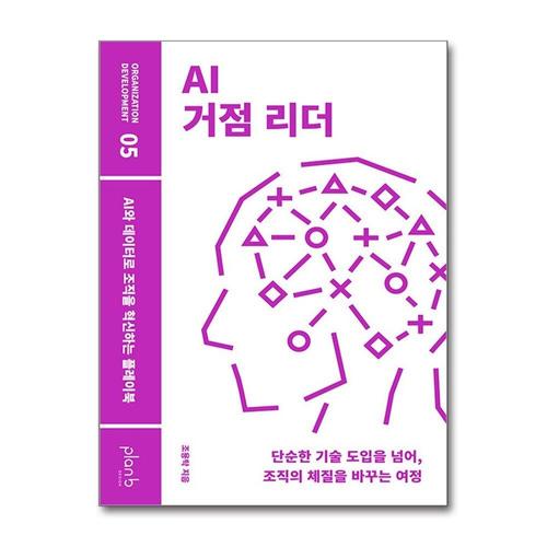 [제이북스]AI 거점 리더 - AI와 데이터로 조직을 혁신하는 플레이북