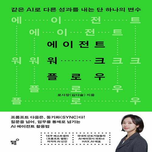송설북 필름 에이전트 워크플로우