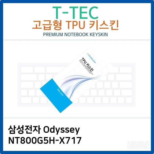 오너클랜 고급형 TPU 키스킨 Odyssey NT800G5H-X717 WFNYNRM