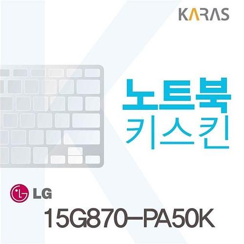 에이치플러스몰 15G870-PA50K 용 노트북키스킨 (W085BAB)