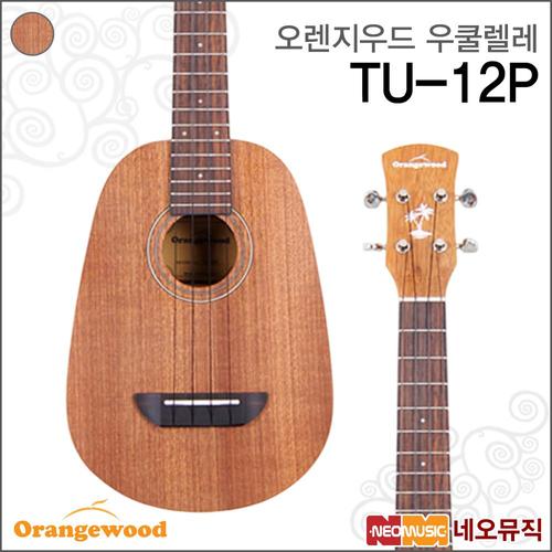 오렌지우드 TU-12P 우쿨렐레 / NS무광 파인애플형 콘서트 우크렐레 +풀옵션