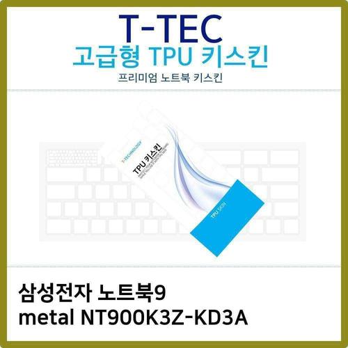 오너클랜 T.삼성 노트북9 metal NT900K3Z-KD3A TPU키스킨(고급) W397C8F