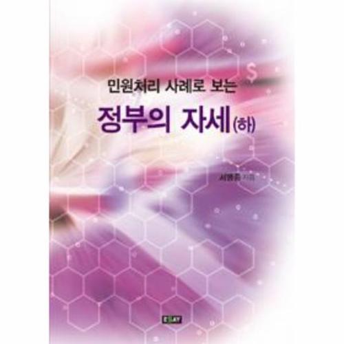 [웅진북센]정부의 자세 (하) 민원처리 사례로 보는