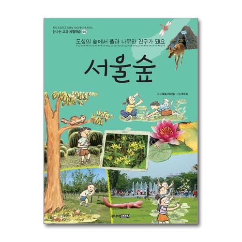 [제이북스]서울숲 (신나는 교과 체험학습 55)