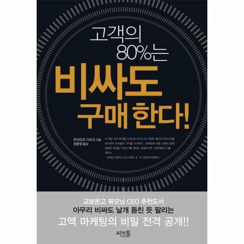 보리보리 [웅진북센]고객의 80%는 비싸도 구매한다