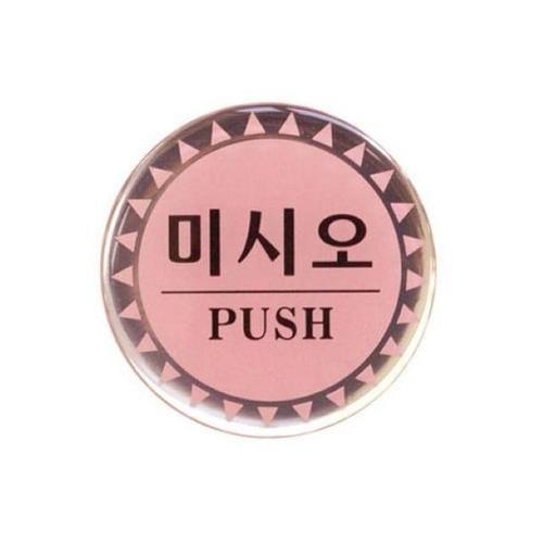 주식회사 금수저몰 아트사인 미시오 0552 표지판 WE38036