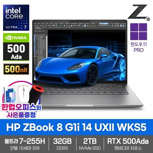 HP Z북 8 G1i 14 UXII WKS5 AI노트북 32GB SSD2TB 울트라7 255H RTX 500Ada WIN11Pro 500nit CAD 3D