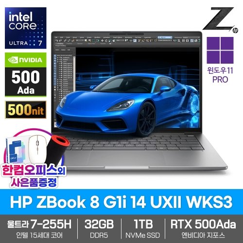 HP Z북 8 G1i 14 UXII WKS3 AI노트북 32GB SSD1TB 울트라7 255H RTX 500Ada WIN11Pro 500nit CAD 3D
