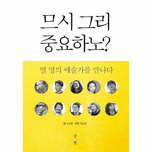 므시 그리 중요하노?