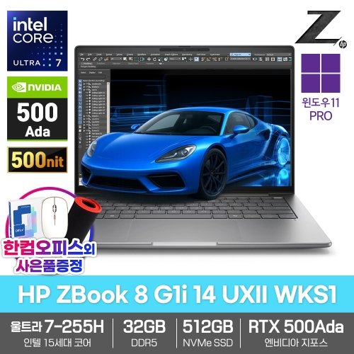 HP Z북 8 G1i 14 UXII WKS1 AI노트북 32GB SSD512GB 울트라7 255H RTX 500Ada WIN11Pro 500nit CAD 3D