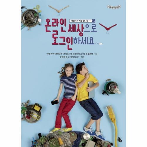 보리보리 [웅진북센]온라인 세상으로 로그인 하세요-37(토토 생각날개)