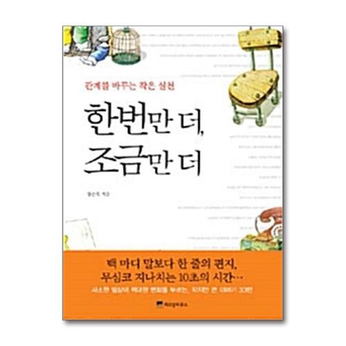 [제이북스]한번만 더 조금만 더