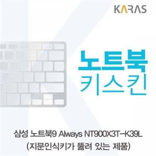 주식회사 금수저몰 BS 삼성 노트북9 Always NT900X3T-K39L(A타입)용 노트북키스킨 키커버 WFMGIXI
