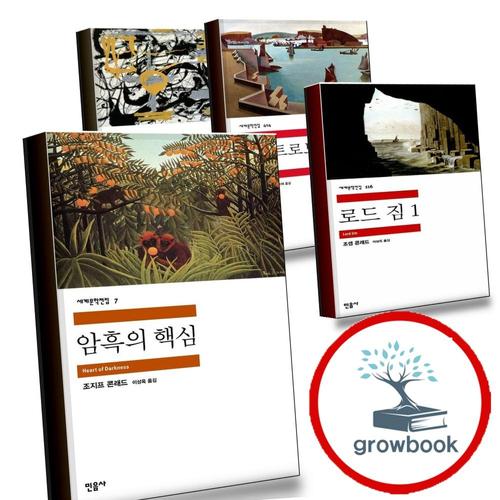 암흑의 핵심 + 로드 짐 1 + 노스트로모 + 필경사 바틀비 선원 빌리 버드 (전4권) 세트
