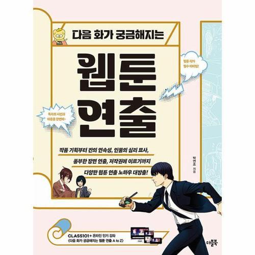 보리보리 [웅진북센]다음 화가 궁금해지는 웹툰 연출