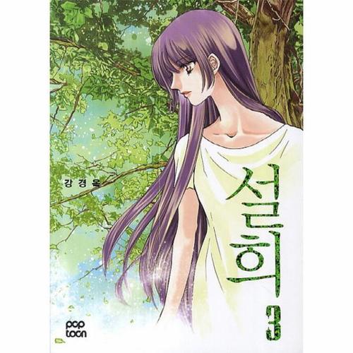 [웅진북센]설희. 3