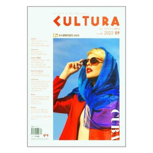 [유니오니아시아]쿨투라 CULTURA 2024.1 / 작가