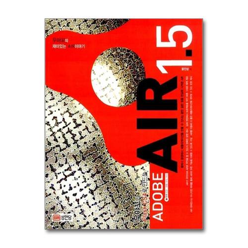 [제이북스]우야꼬의 Flash CS4로 만드는 Adobe AIR 1 5