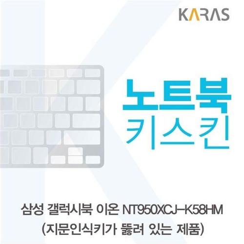 삼성 갤럭시북 NT950XCJ-K58HM 노트북키스킨(A타입) (W5CE241)