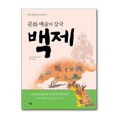 [제이북스]문화 예술의 강국 백제