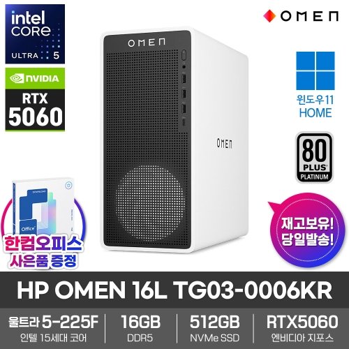 HP HP OMEN 16L TG03-0006KR 게이밍 데스크탑 윈도우11 16GB SSD512GB RTX5060 울트라5 225F 대학생 갓성비