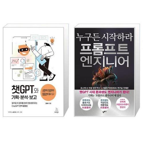 보리보리 [유니오니아시아]챗GPT와 기획 분석 보고 + 프롬프트 엔지니어