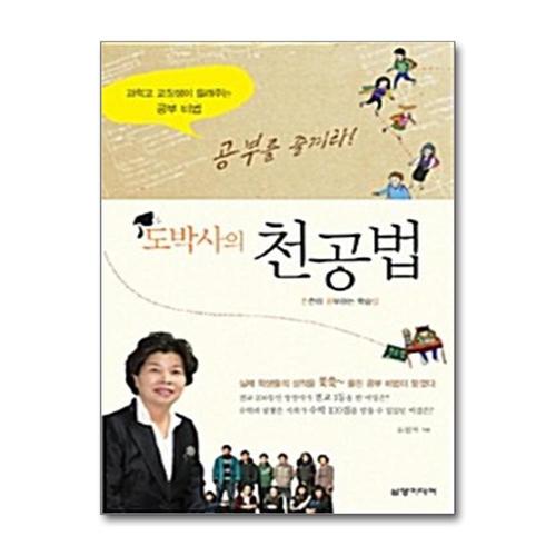 [제이북스]도박사의 천공법  천천히 공부하는 학습법