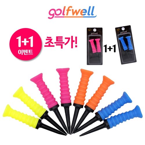 골프웰 DYNAMIC 실리콘 골프티 2세트 (GW053-GT)