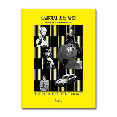 [제이북스]존재하지 않는 영화
