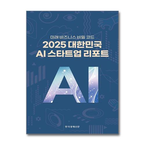 [제이북스]2025 대한민국 AI 스타트업 리포트