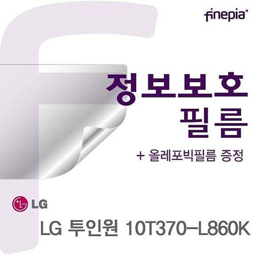 투인원 10T370-L860K용 Privacy 정보보호필름 (W05F04B)