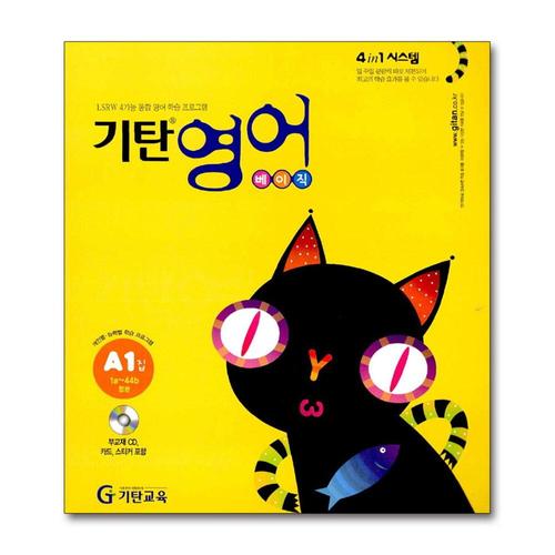 [제이북스]기탄 영어 베이직 A단계 1집 (유아 5세-초등 2학년) - A1